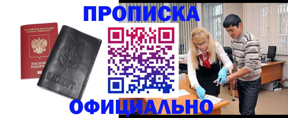 прописка для кредита в Екатеринбурге