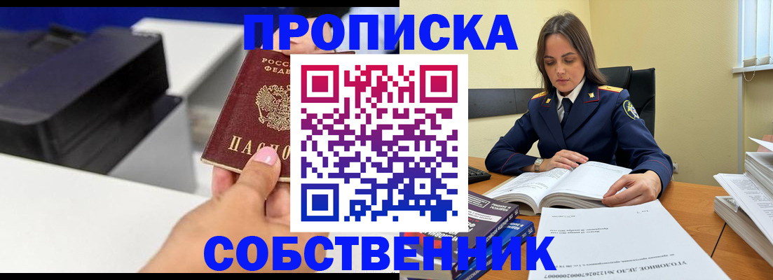 временная регистрация законно в Екатеринбурге
